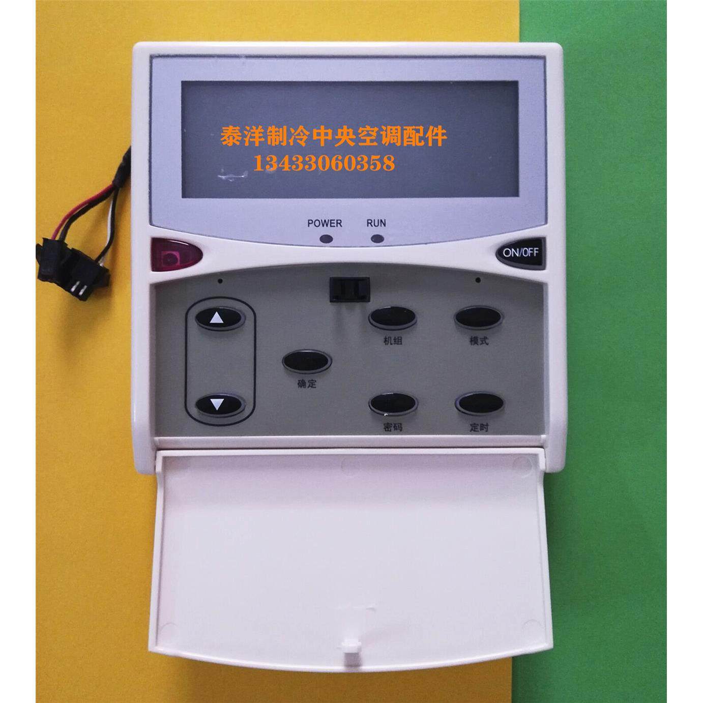 麦克维尔中央空调麦克维尔线控器手操器MC305线控器控制器面板