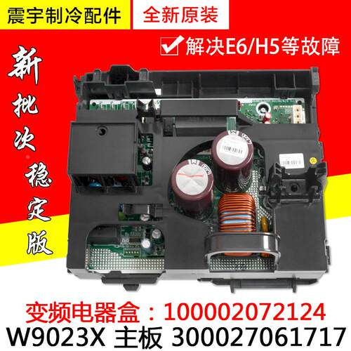 适用格力空调 100002072124 电器盒 W9023X变频主板 300027061717