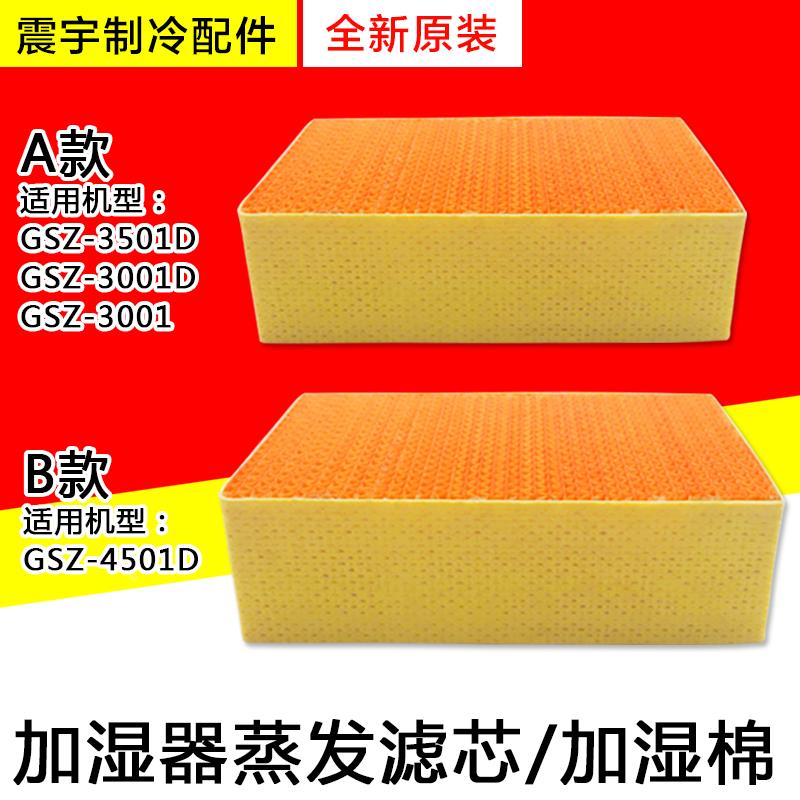 适用格力加湿器滤芯GSZ-3001 3001D GSZ-3501D 加湿棉 GSZ-4501D