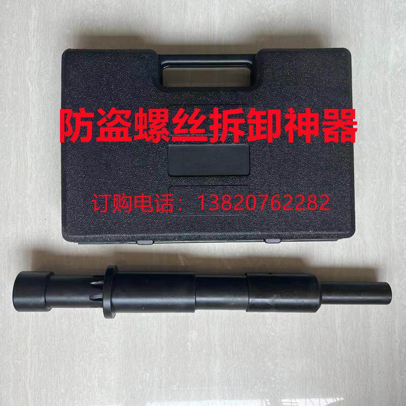 防盗螺丝拆卸工具取出神器枪奔驰宝马奥迪疑难防盗螺丝防盗扳手