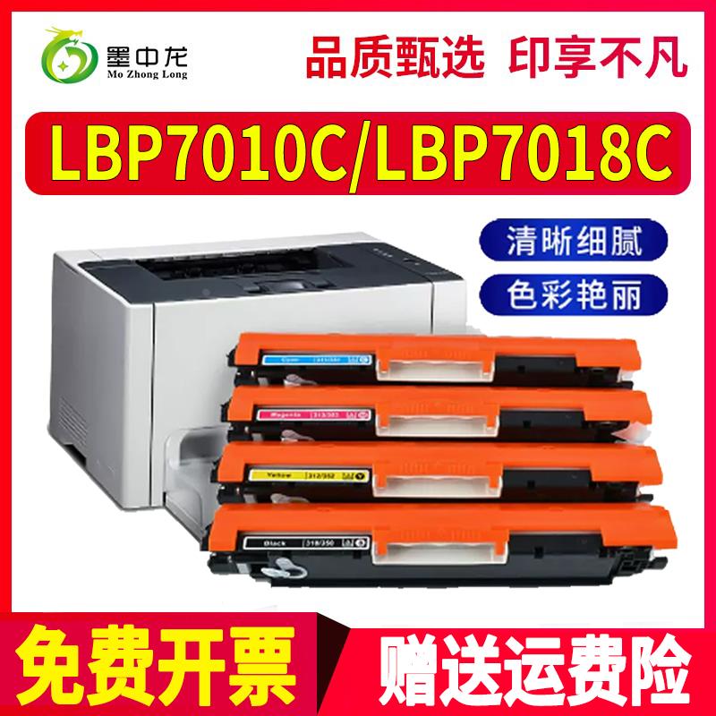 适用佳能LBP7010C硒鼓lbp7018c墨粉canon打印机CRG029碳粉crg329