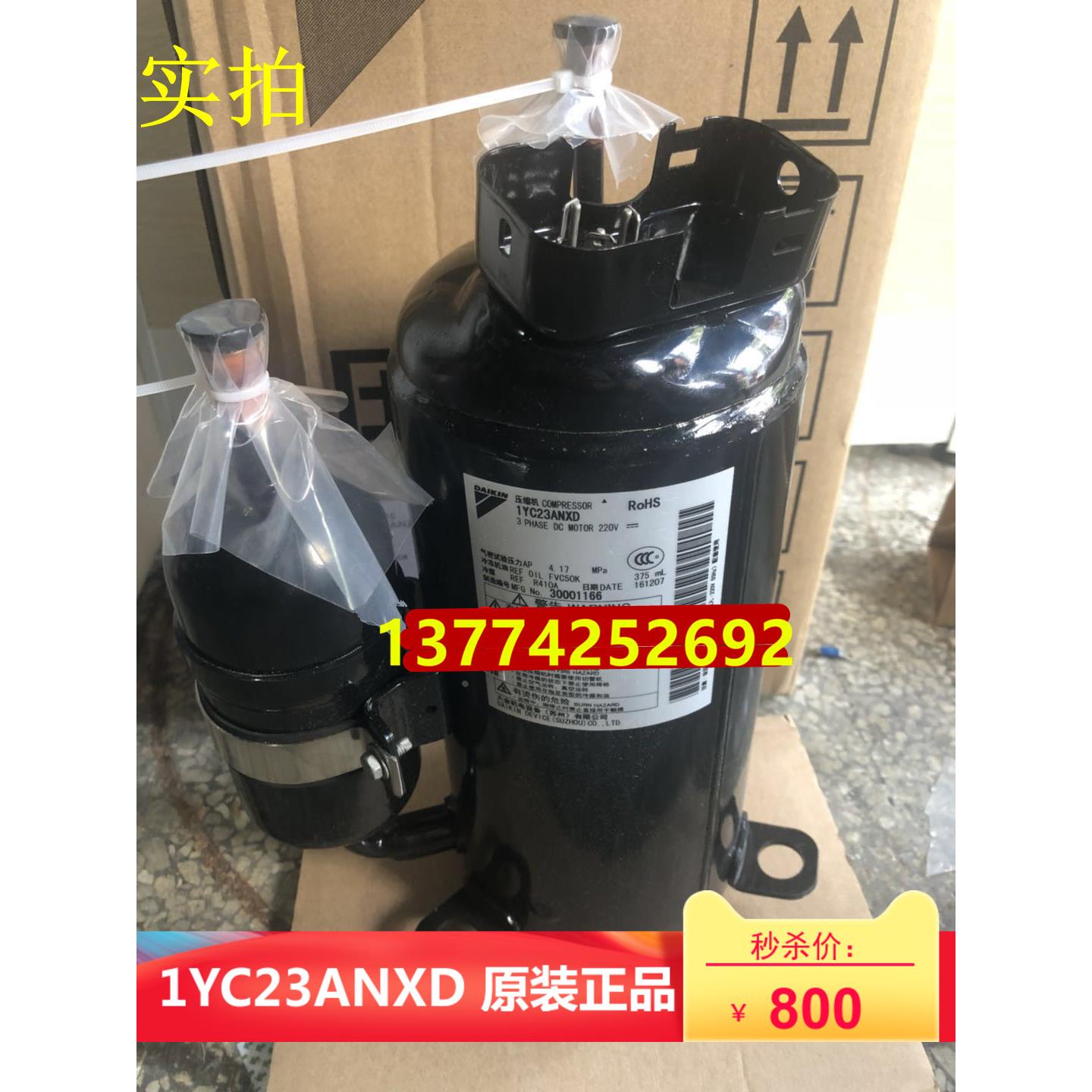 适用全新大金空调挂机压缩机1YC23ANXD RXB325LC5 RXB335LC压缩机