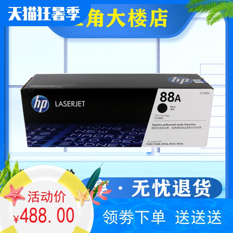 原装惠普88A硒鼓HP388A CC388A CC388AD M1136 M1216打印机鼓组件