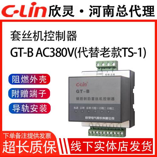 GT-B 钢筋剥肋套丝机控制器 代替TS-1 CZ-1欣灵正品直销mryang