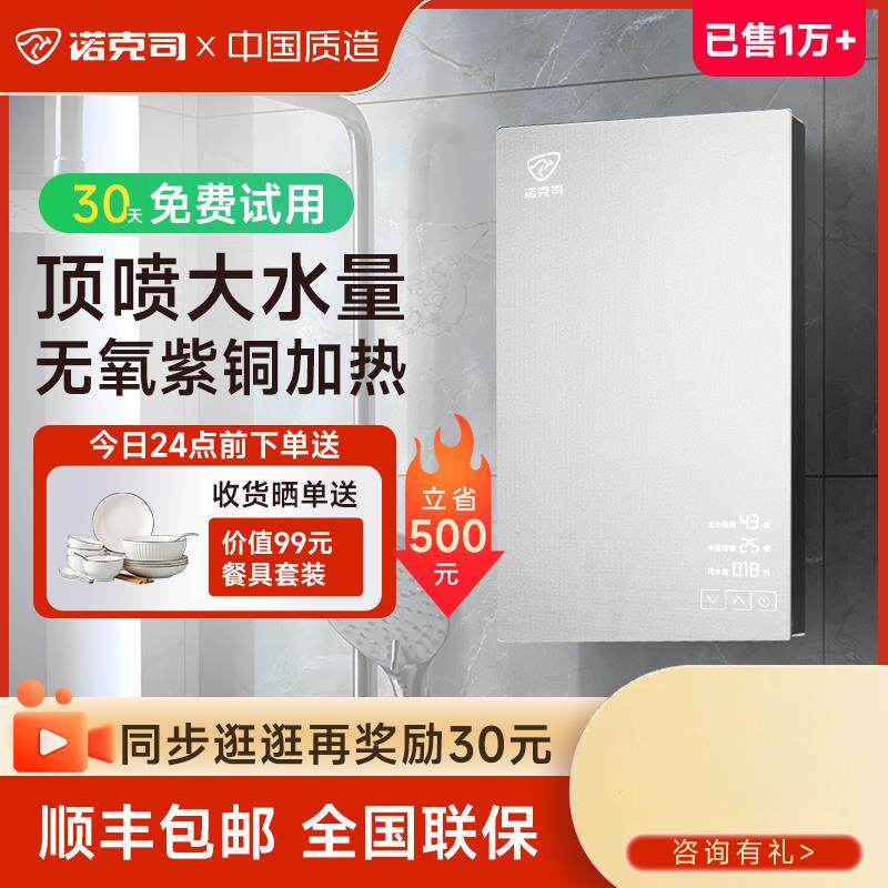诺克司即热式电热水器免储水小型淋浴洗澡家用卫生间壁挂式快速热