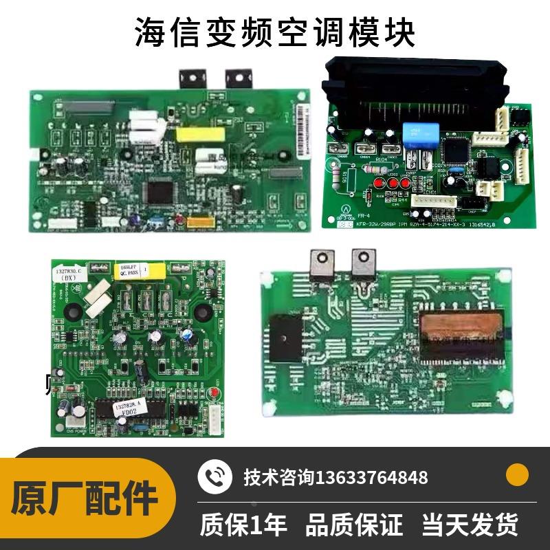 全新海信变频空调模块1313462 1443093 1341295 1430991 1314070.