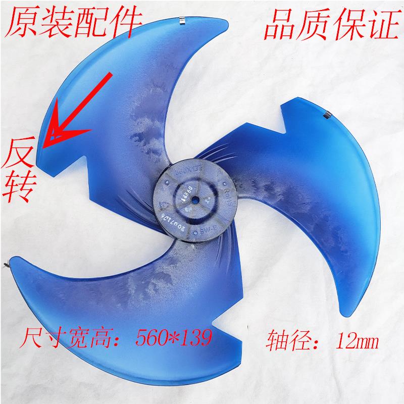 560*139美的2匹-5匹空调外机主机专用扇叶散热外机通用风扇