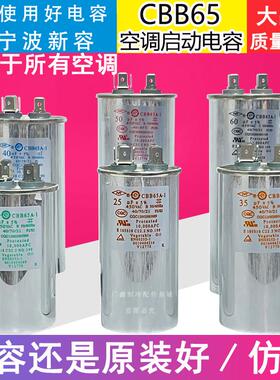 cbb65 NR 空调外机压缩机启动电容器25/30/35/40/50/60UF450V新容