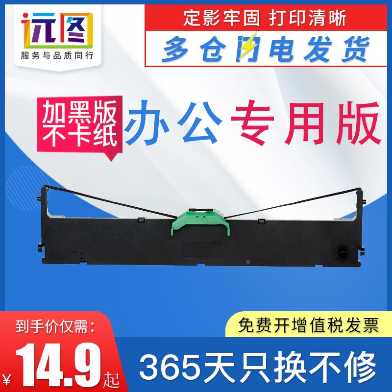 远图适用富士通FR1680B针式打印机色带DPK6610K DPK1680K 1688H D