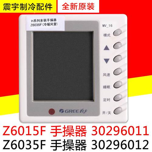 适用格力空调Z6015F 30296011手操器风管机Z6035F 30296012线控器