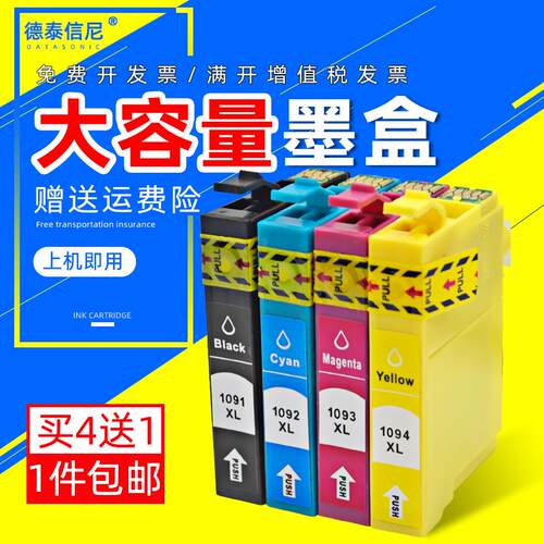DAT适用爱普生T1091墨盒黑色ME30 ME300 ME510 650Fn 109墨水盒ME