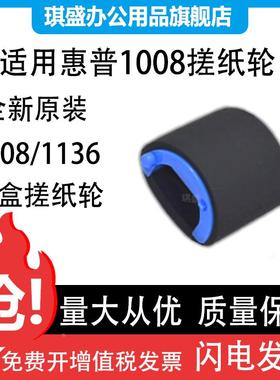 适用HP1008 1219搓纸轮126A HP1007 HP1213 HP1216 HPM1136 HP110