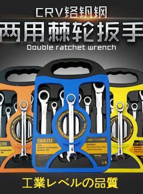 MIKUNI铬钒钢快速72齿棘轮扳手 两用开口梅花扳手自动扳手7件套装