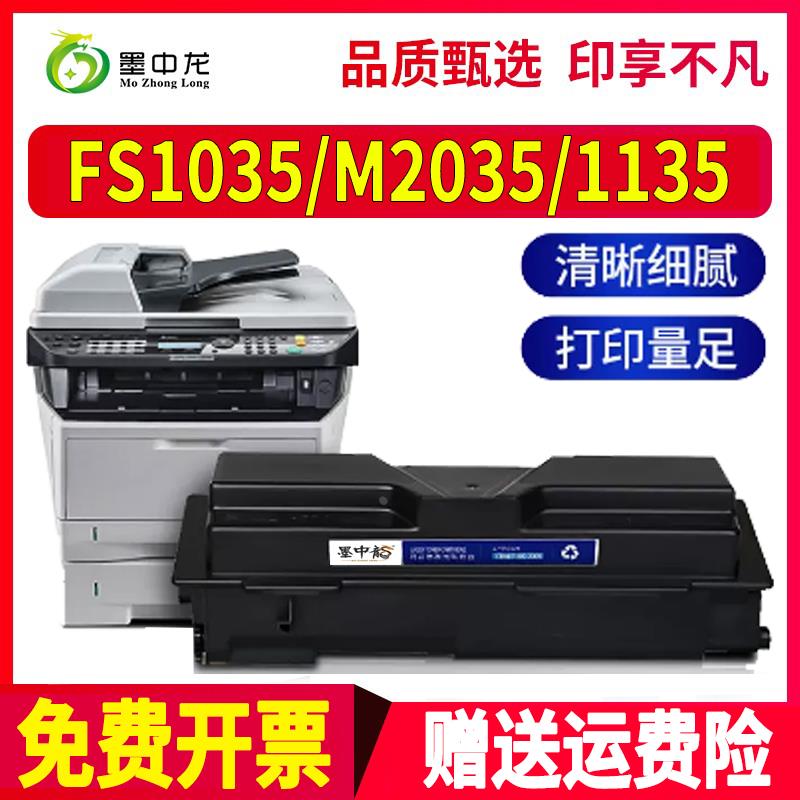 适用京瓷FS1135粉盒M2035dn打印机Kyocera墨粉TK1143硒鼓m2535dn
