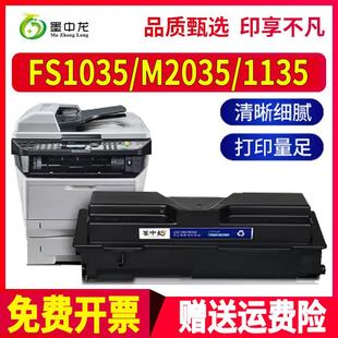 适用京瓷FS1135粉盒M2035dn打印机Kyocera墨粉TK1143硒鼓m2535dn