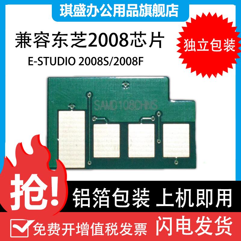 适用东芝2008硒鼓芯片PS-ZT2008C计数芯片E-studio 2008F打印机墨