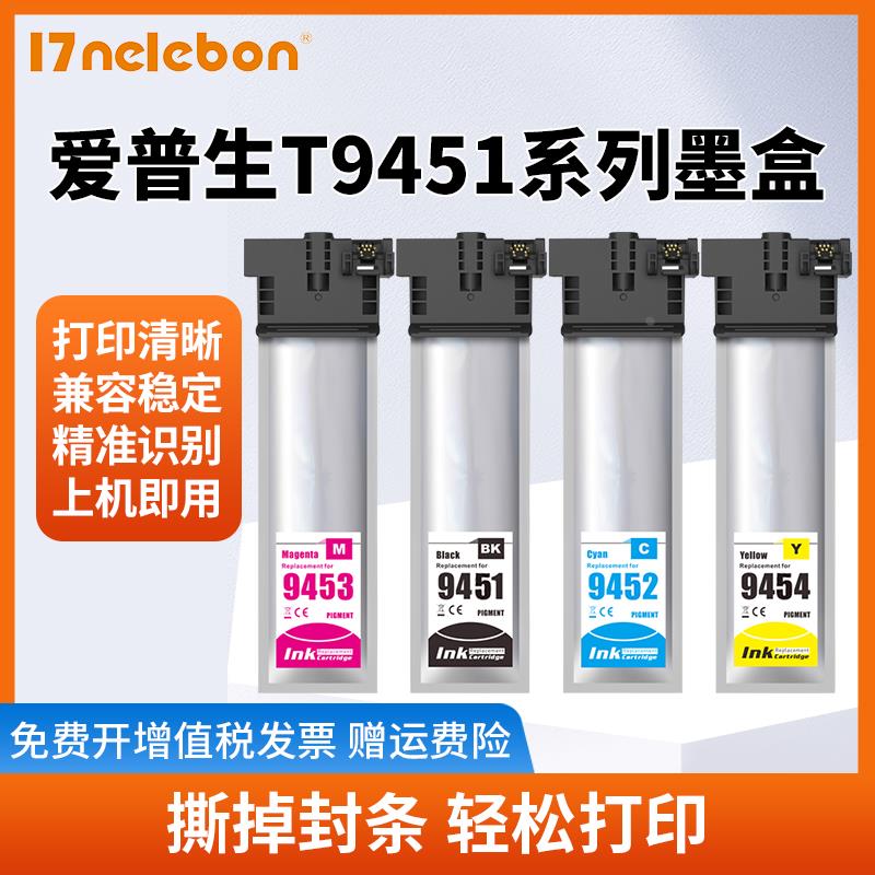 NBN适用爱普生 T9451 T9441墨盒Epson WorkForce Pro WF-C5210DW