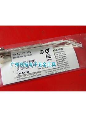 日本白光HAKKO 发热芯 白光501 502  503 507 508 509发热芯
