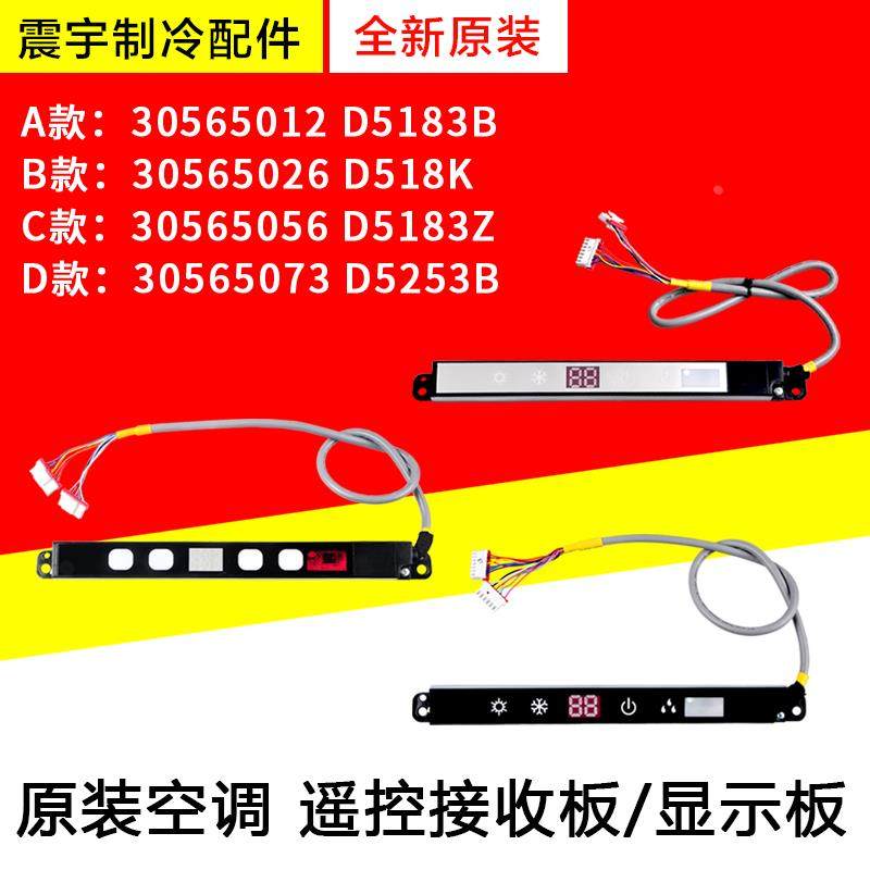 适用格力空调显示板 30565012 30565026 30565056 30565073接受板 - 封面