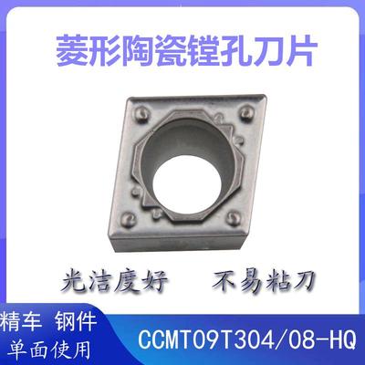 金属陶瓷内孔镗孔数控车刀片CCMT09T304/308/060204-HQ TN60