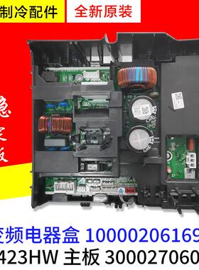 适用格力空调变频电器盒 100002061690 主板W8423HW 300027060111