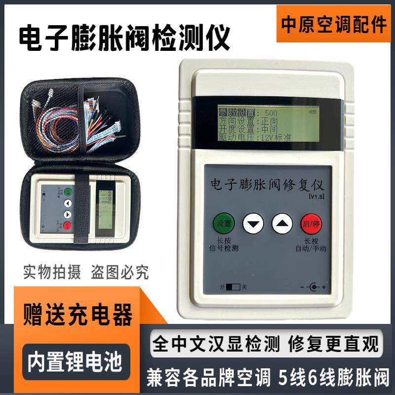 电子膨胀阀检测仪修复仪驱动器变频空调维修工具兼容5线6线膨胀阀