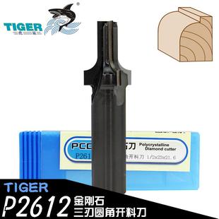 虎鲨三刃金刚石圆角开料刀P2612数控橱柜木门抗倍特切割圆角倒角