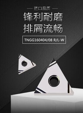 正品TNGG160404R-W 160404L-W TNGG160408R-W 160408L NS9530
