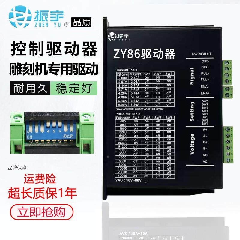 振宇雕刻机57/86步进电机驱动器CW250/2282/ZYM542/ZY86驱动器套