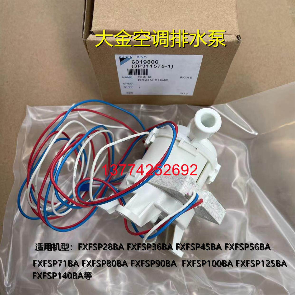 全新大金风管机排水泵FXFSP28BA FXFSP90BA FXFSP125BA空调排水泵