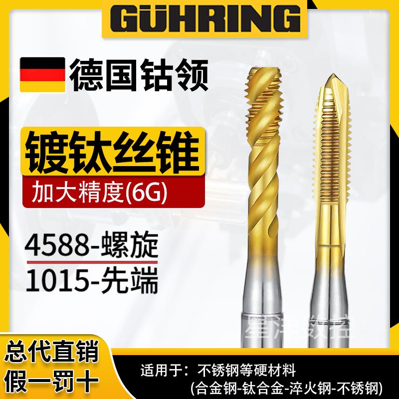 德国进口钴领加大精度镀钛螺旋丝锥m2m34m6镀前6G 7H不锈钢用丝攻