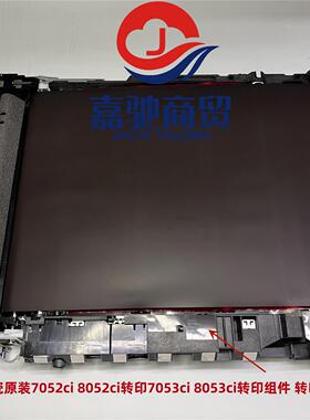 京瓷原装7052ci 8052ci转印7053ci 8053ci转印组件 转印带