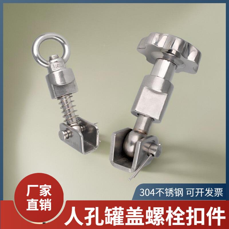 304不锈钢人孔吊环螺母螺丝吊扣套装反应釜梅花手柄锁紧螺栓配件