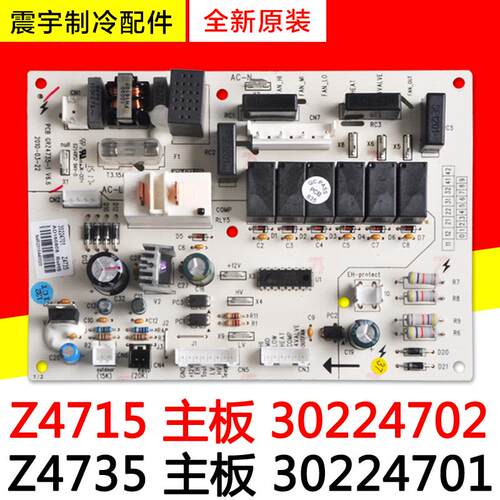 适用格力空调 Z4715 30224702 主板 30224701 Z4735 风管机电脑板