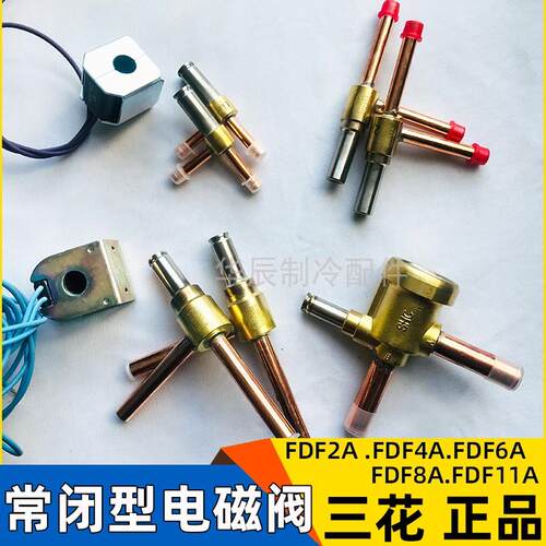 空调热泵电磁阀制冰机制冷除霜常闭电磁二通阀线圈FDF2A6A8A三花