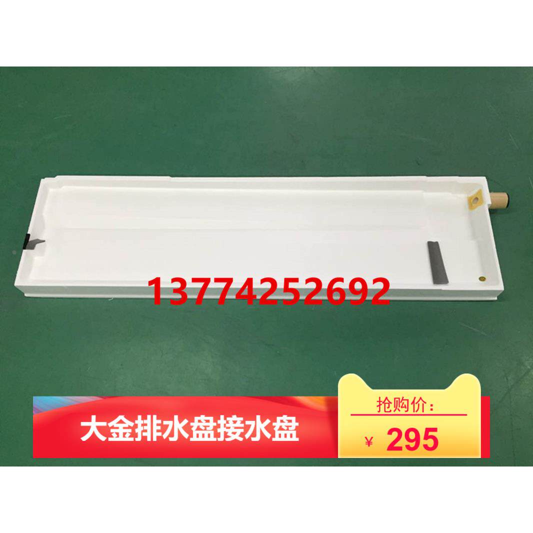 全新原装大金空调内机接水盘FBY125DQV2C FZSP100MMV排水盘水槽