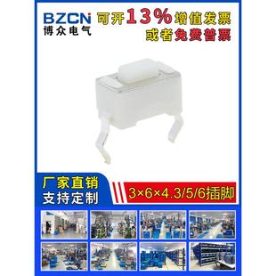 4.3 博眾TS 5.0插腳 B011輕觸開關(guān)3 3x6x6.0按鍵2腳銅腳按鈕