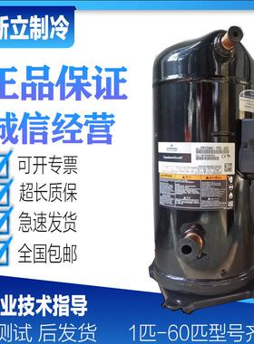 VR144KS-TFP-522 ZR144KC-TFD-522原装谷轮12p匹空气能空调压缩机