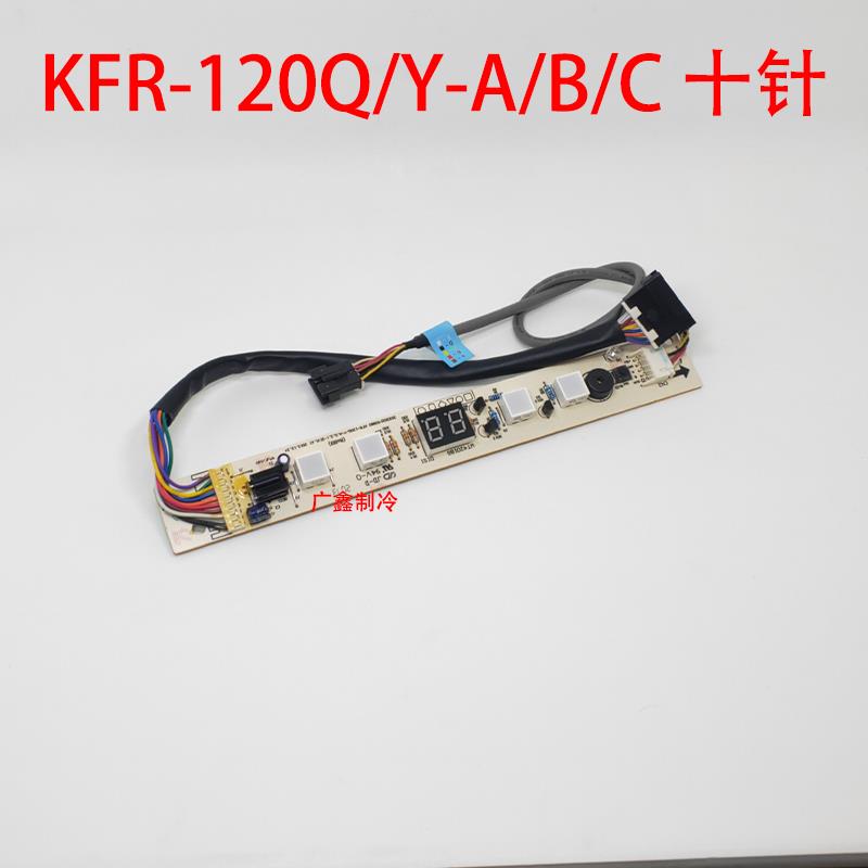适用美的吸顶机显示板 KFR-120Q/Y-A/B/C 天花机遥控器接收板