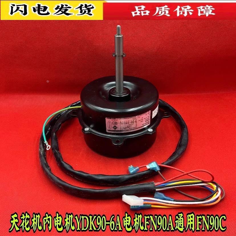 格力空调配件室外机电机75W风机马达FN90C YDK75-6C通用FN90A反转