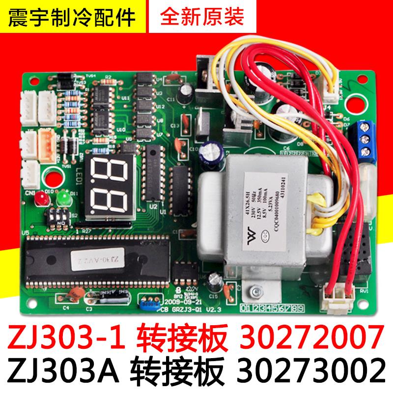 适用格力空调 30273002 ZJ303A主板30272007 ZJ303-1电路板转接板