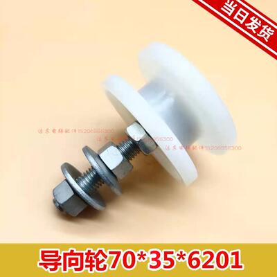 奥的斯扶梯扶手带导向轮 GAA456DH1 轴承6201RS 外径70厚35带螺杆