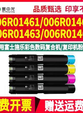 006R01461彩色墨粉筒01464粉盒01463墨盒01462通用富士施乐WorkCe