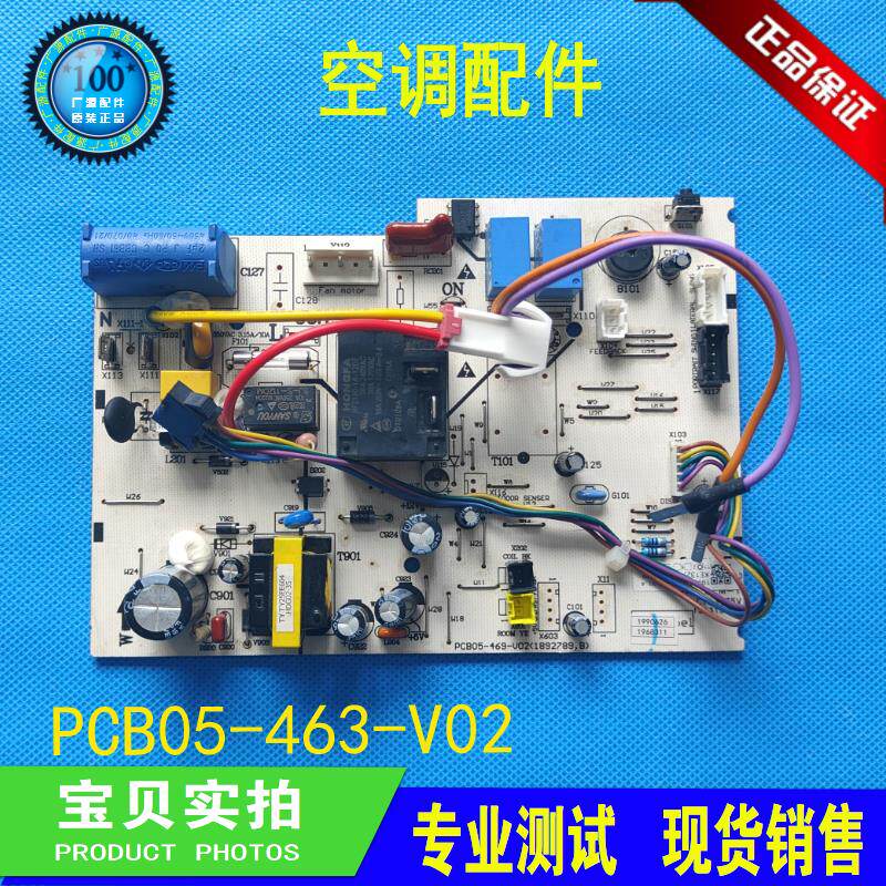 适用海信 科龙空调内机主板 电脑板 PCB05-463-V02线路板1匹1.5匹