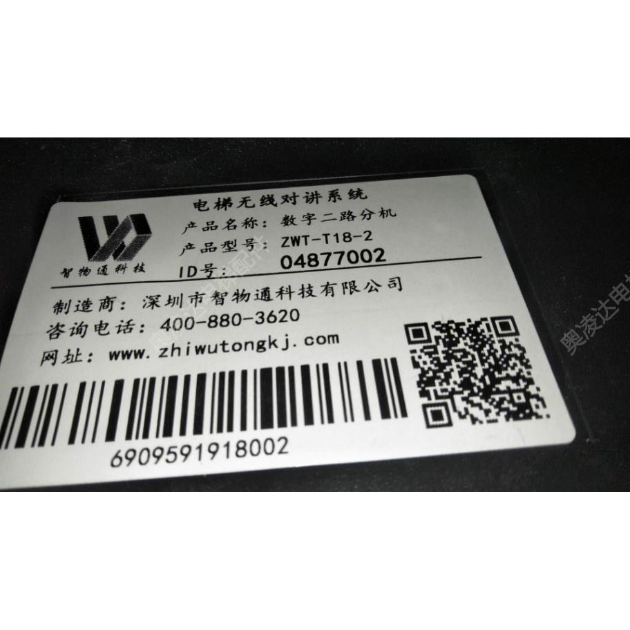 智物通科技电梯无线对讲系统主机配套的分机ZWT-T18-1/2/3/4原厂