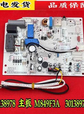 适用 格力变频空调 Q迪 30138978 主板 M849F3A 电路板 301389791