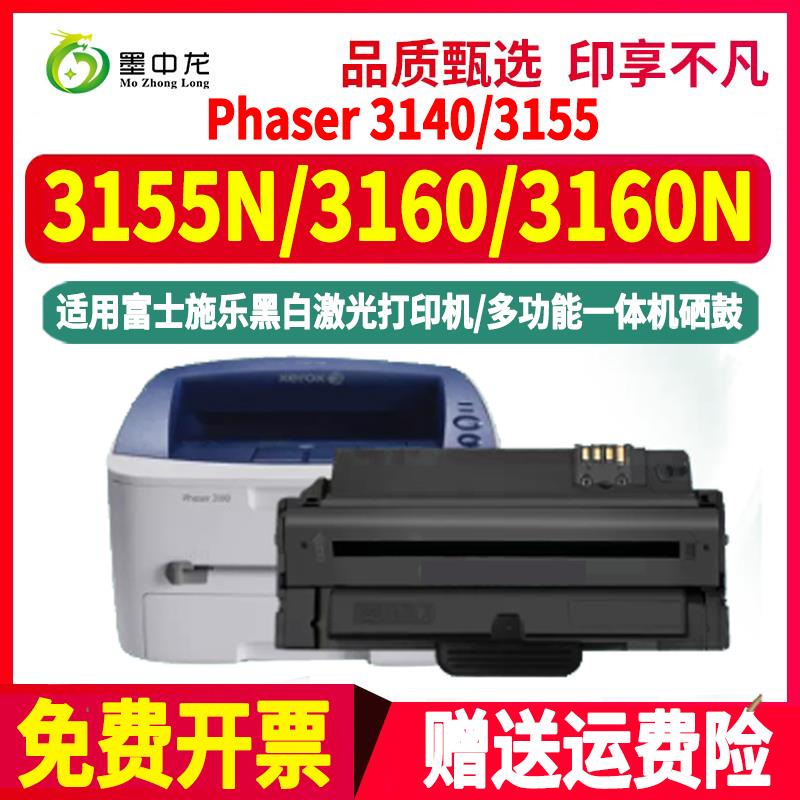 Phaser3140可重复加粉硒鼓108R00984通用Xerox施乐打印机3155N墨