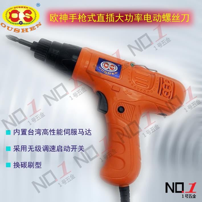220V 欧神007A手枪式直插大功率电动螺丝刀 电动起子 电批 电改锥