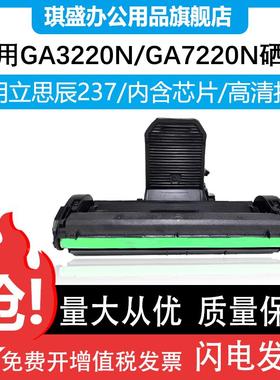 【易加粉带芯片】适用立思辰TD-237硒鼓立思辰GA3220n墨盒 立思辰