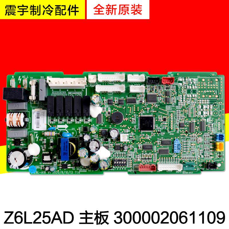 适用格力空调 300002061109 主板Z6L25AD 全新风管机线路板控制板